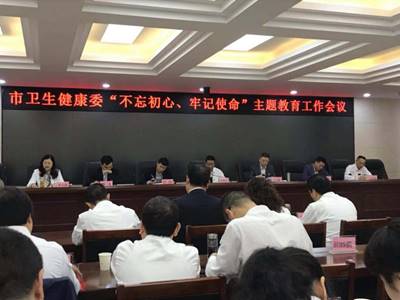 参加主题教育工作会议